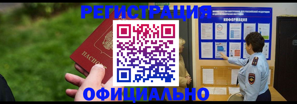 прописка для школы в Могочи