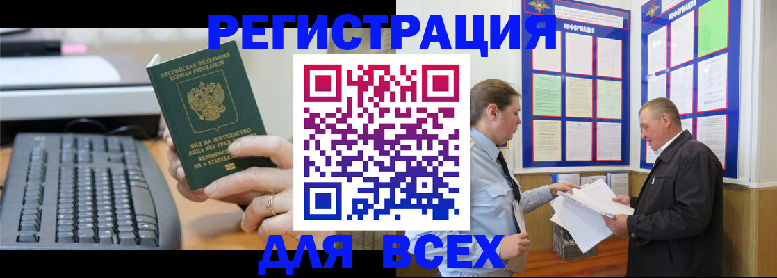 временная регистрация в Могочи