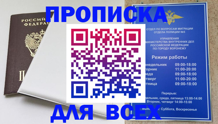прописка штамп в Могочи
