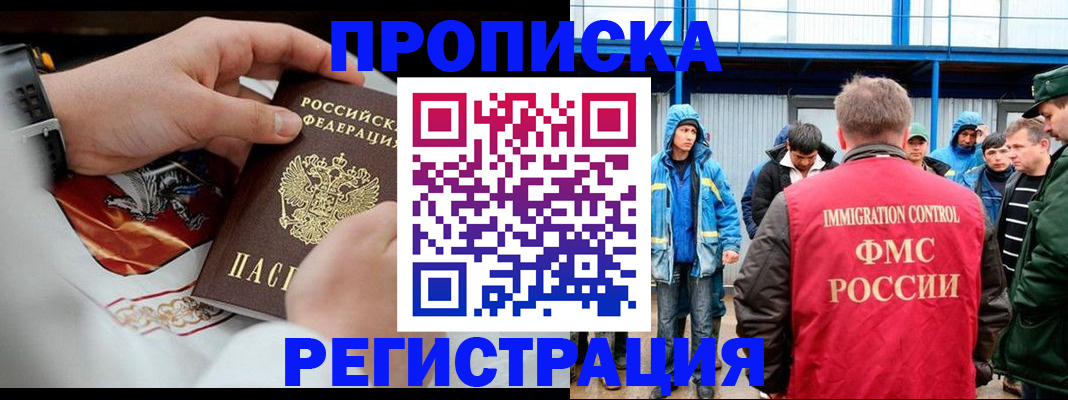 временная регистрация в Могочи