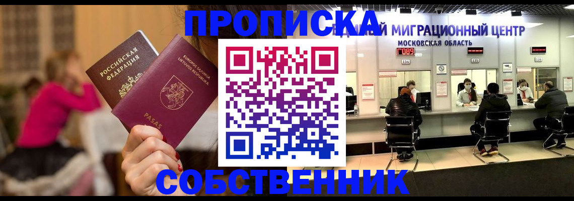 прописка законно в Могочи